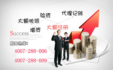 北京注冊集團公司最快找哪家代理？代理記賬服務全解析