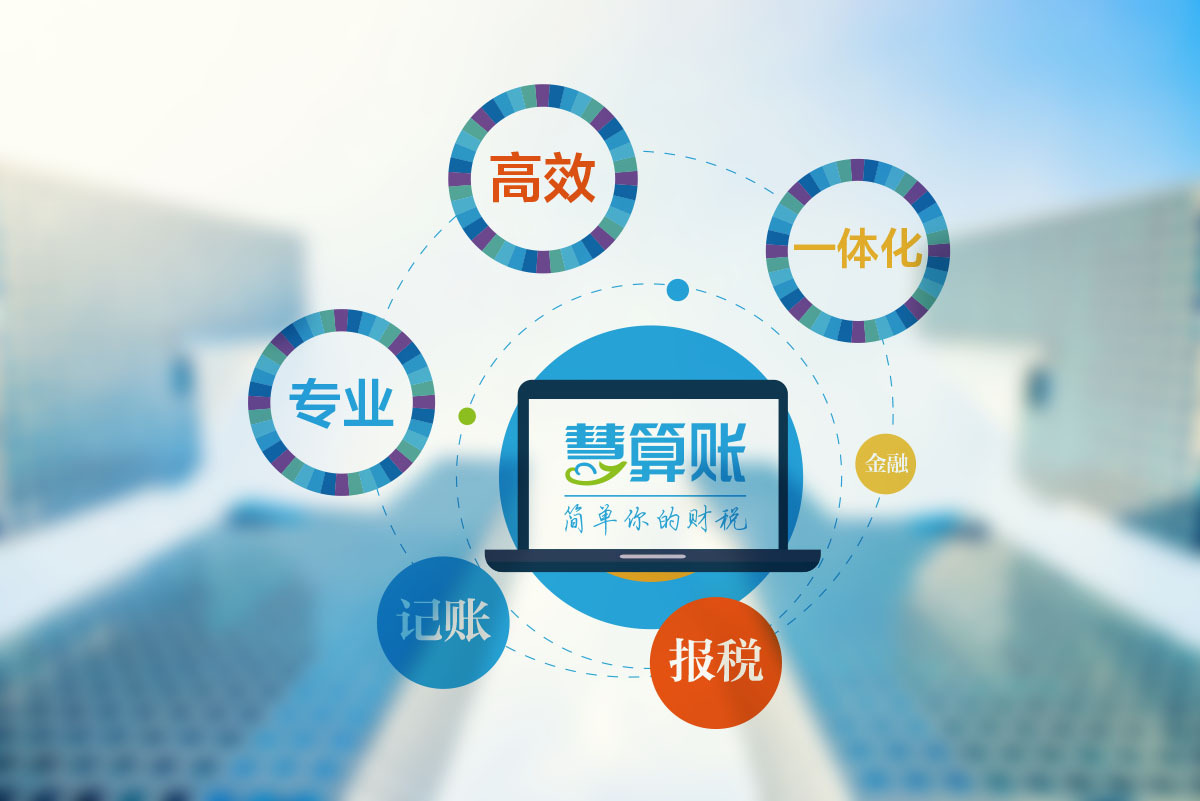 代理記賬公司如何在市場邊緣化中突出重圍